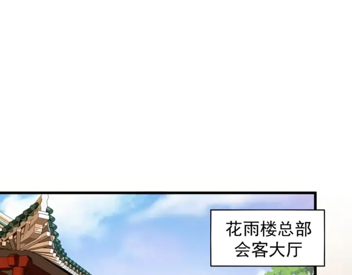 漫画《魔皇大管家》第116话 登场第3张图