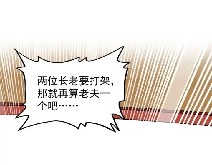 漫画《魔皇大管家》第116话 登场第37张图