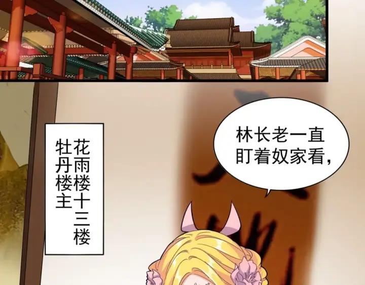漫画《魔皇大管家》第116话 登场第4张图