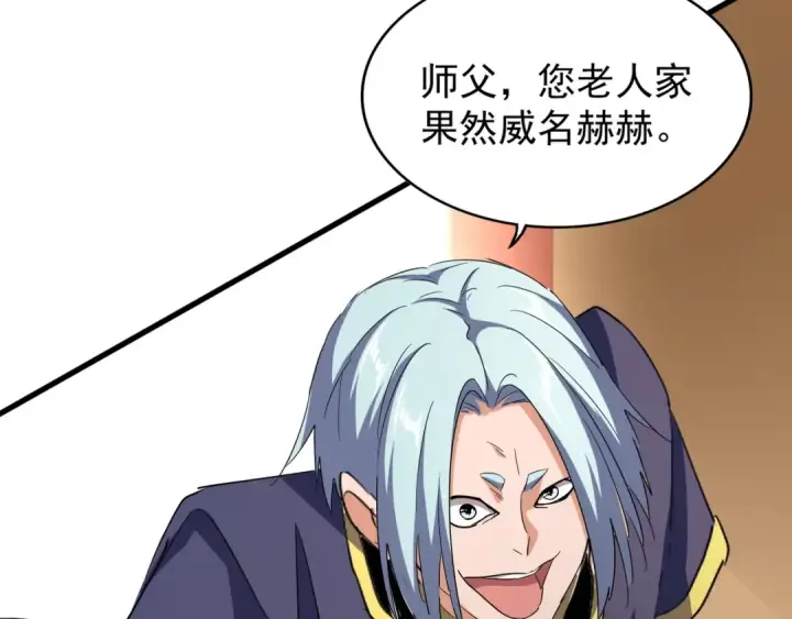 漫画《魔皇大管家》第116话 登场第42张图