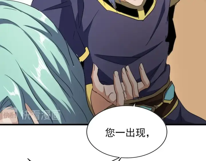 漫画《魔皇大管家》第116话 登场第43张图