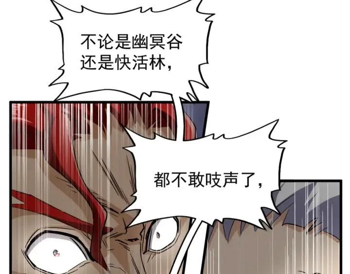 漫画《魔皇大管家》第116话 登场第44张图
