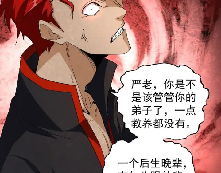 漫画《魔皇大管家》第116话 登场第47张图
