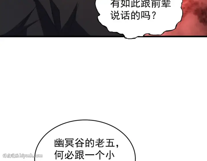 漫画《魔皇大管家》第116话 登场第48张图