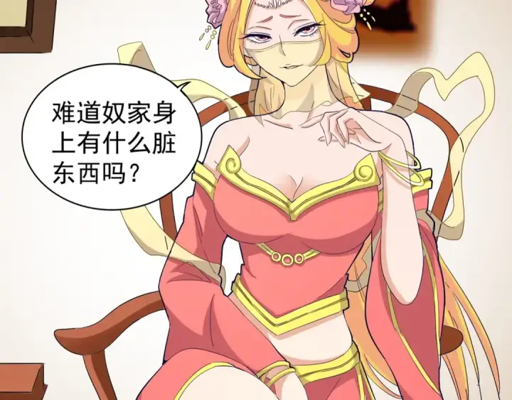 漫画《魔皇大管家》第116话 登场第5张图