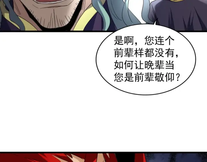 漫画《魔皇大管家》第116话 登场第50张图