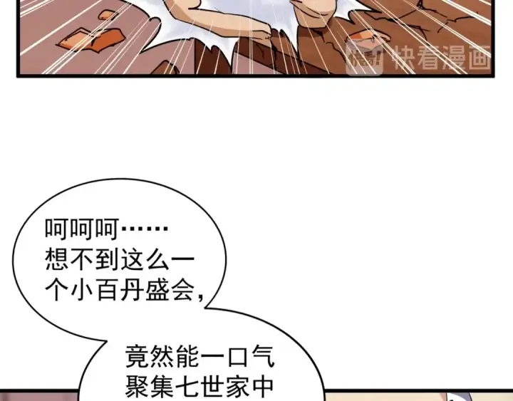 漫画《魔皇大管家》第116话 登场第53张图
