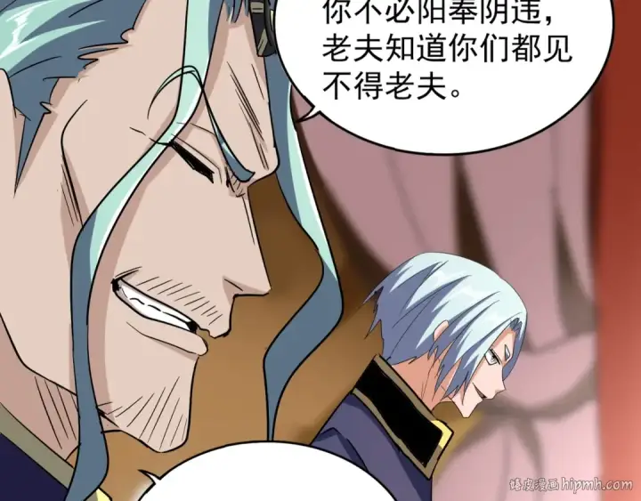 漫画《魔皇大管家》第116话 登场第56张图