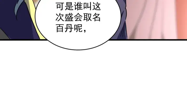 漫画《魔皇大管家》第116话 登场第57张图