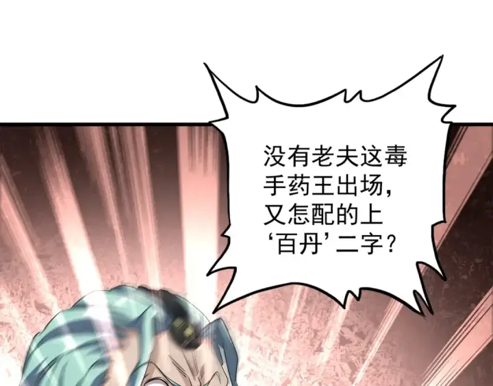 漫画《魔皇大管家》第116话 登场第58张图