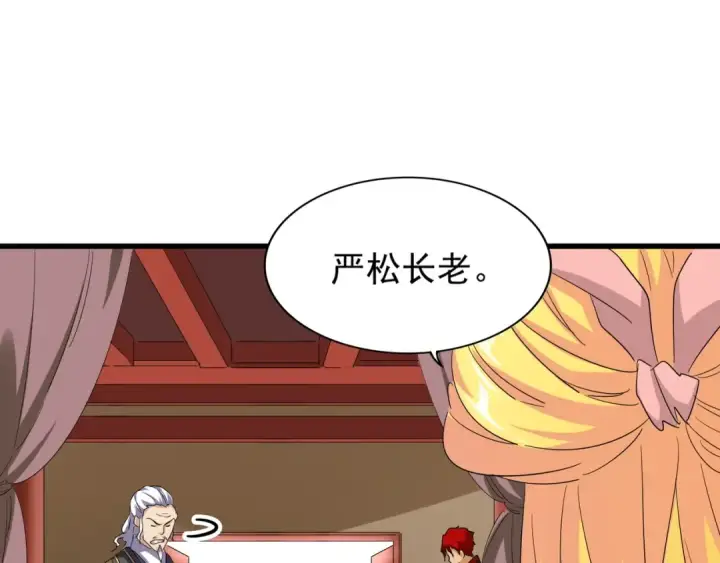 漫画《魔皇大管家》第116话 登场第63张图