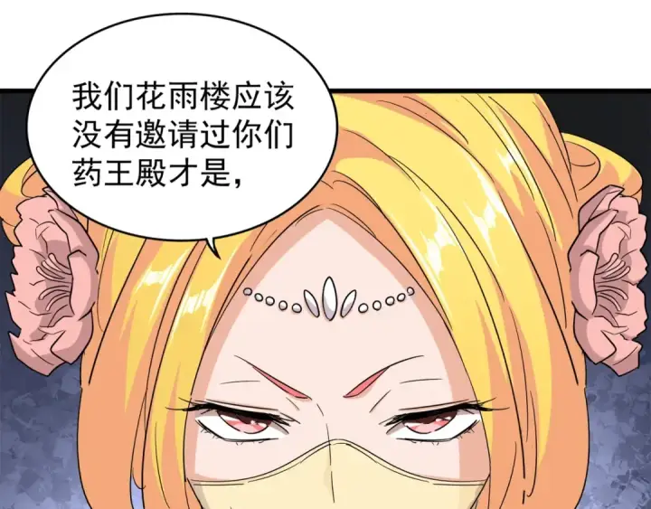 漫画《魔皇大管家》第116话 登场第65张图