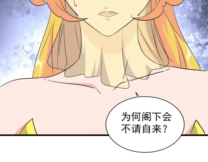 漫画《魔皇大管家》第116话 登场第66张图