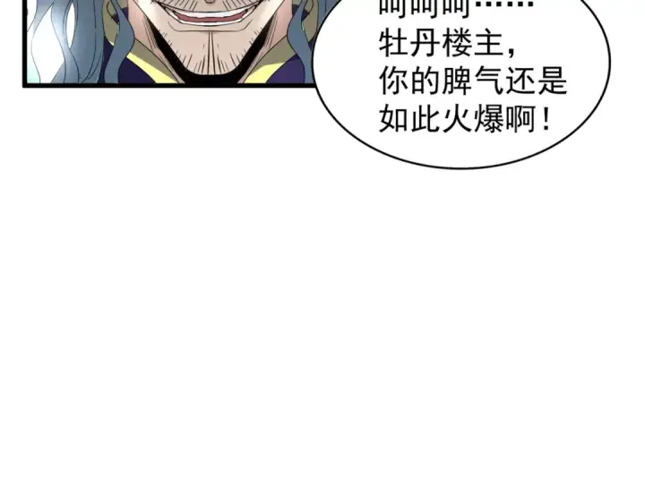 漫画《魔皇大管家》第116话 登场第68张图