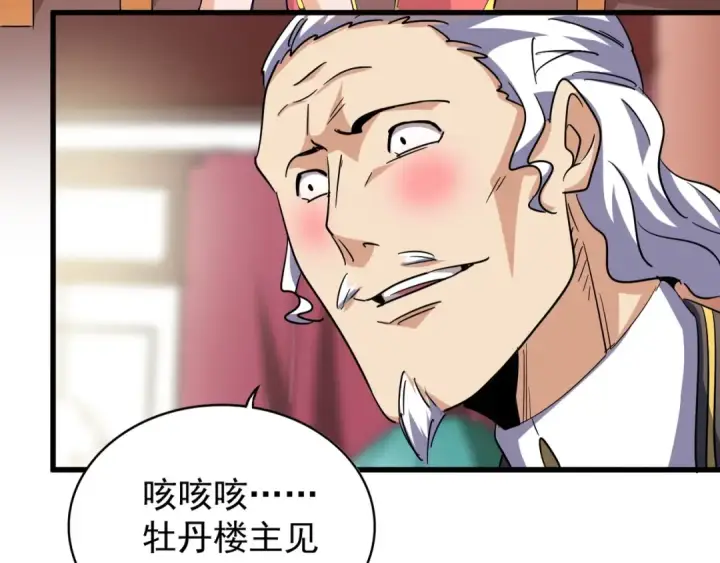漫画《魔皇大管家》第116话 登场第7张图