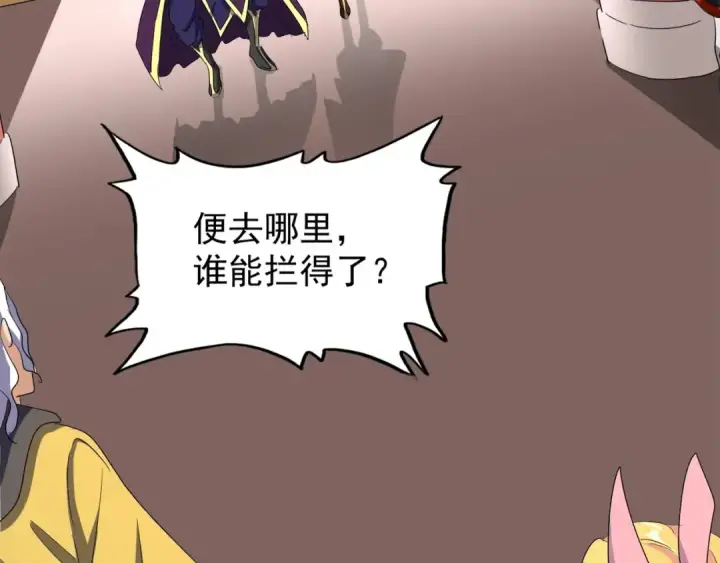 漫画《魔皇大管家》第116话 登场第70张图