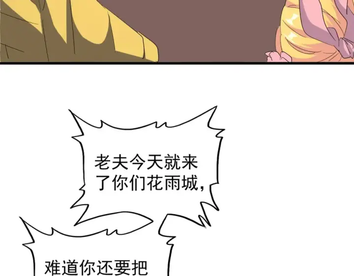 漫画《魔皇大管家》第116话 登场第71张图