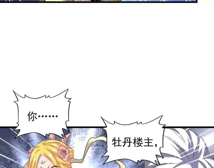 漫画《魔皇大管家》第116话 登场第73张图