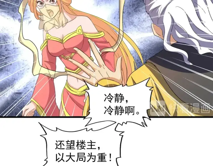 漫画《魔皇大管家》第116话 登场第74张图