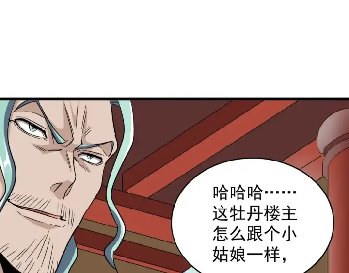 漫画《魔皇大管家》第116话 登场第76张图
