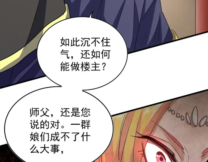 漫画《魔皇大管家》第116话 登场第78张图