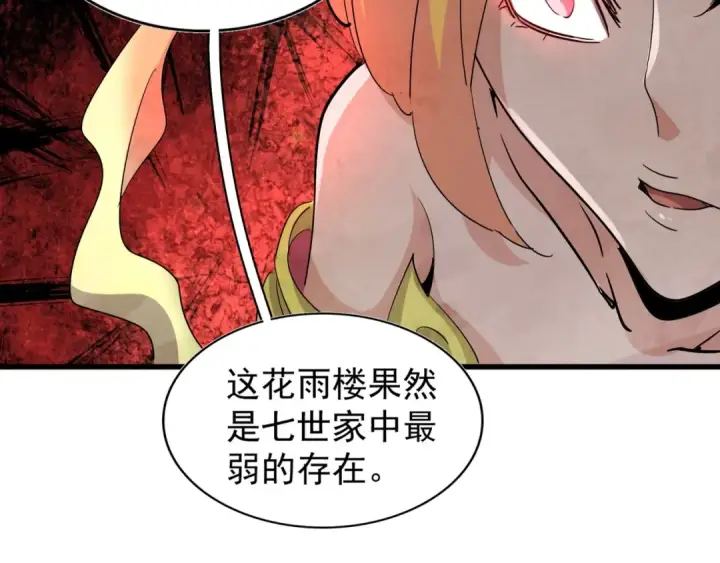漫画《魔皇大管家》第116话 登场第79张图