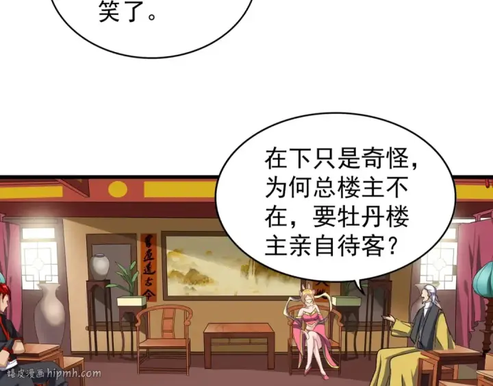 漫画《魔皇大管家》第116话 登场第8张图