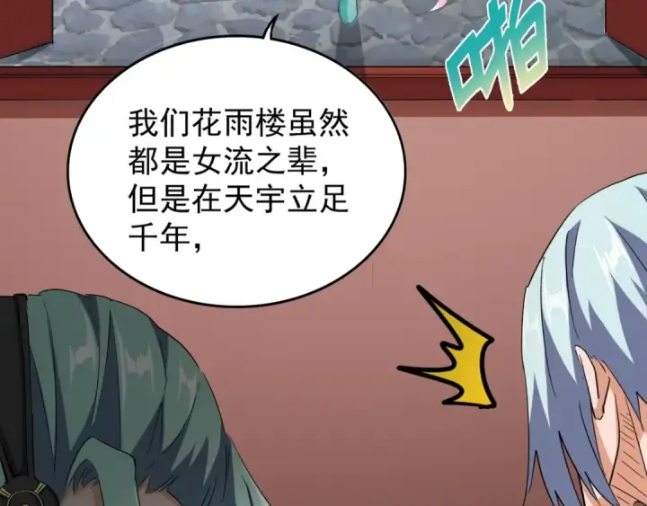 漫画《魔皇大管家》第116话 登场第85张图