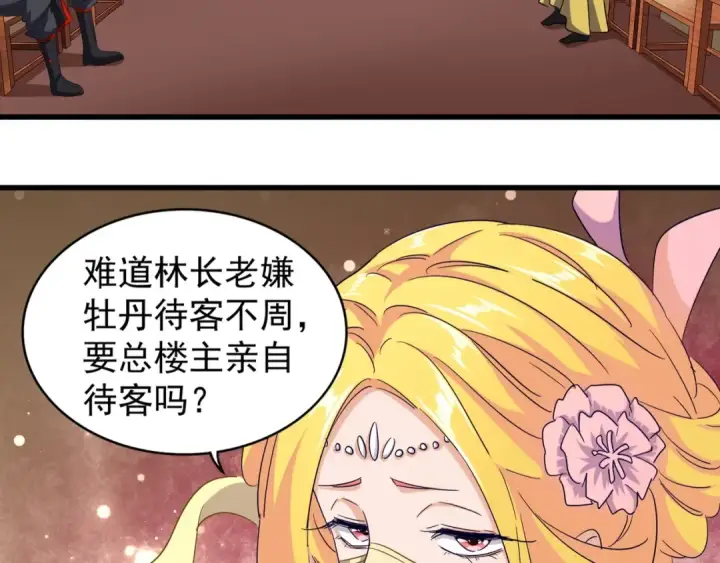 漫画《魔皇大管家》第116话 登场第9张图