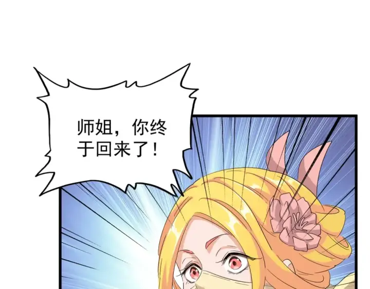 漫画《魔皇大管家》第116话 登场第90张图