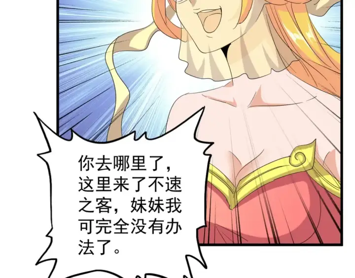 漫画《魔皇大管家》第116话 登场第91张图