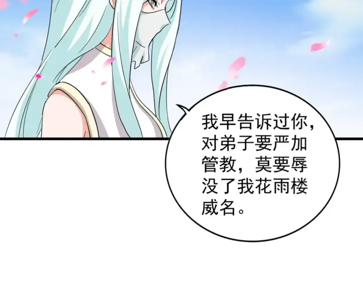 漫画《魔皇大管家》第116话 登场第93张图