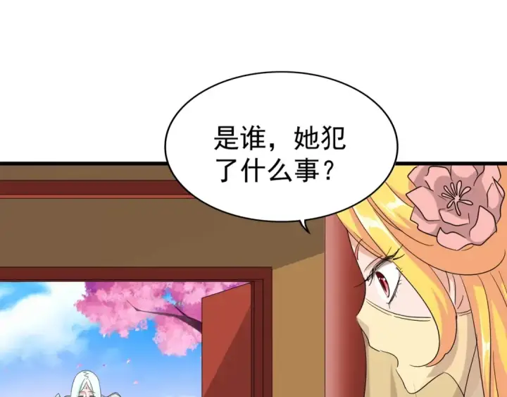 漫画《魔皇大管家》第116话 登场第95张图