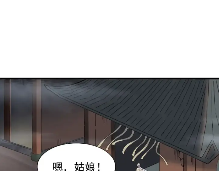 漫画《魔皇大管家》第117话 瘟女第100张图