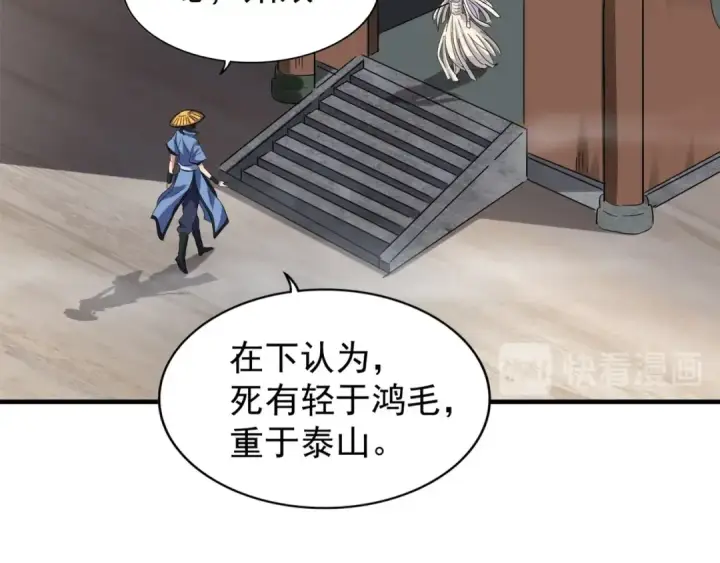 漫画《魔皇大管家》第117话 瘟女第101张图