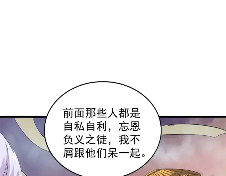 漫画《魔皇大管家》第117话 瘟女第102张图