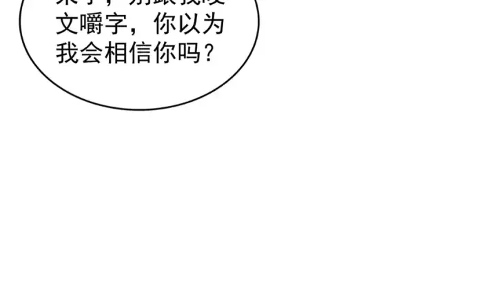 漫画《魔皇大管家》第117话 瘟女第106张图