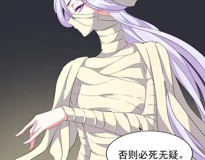 漫画《魔皇大管家》第117话 瘟女第110张图