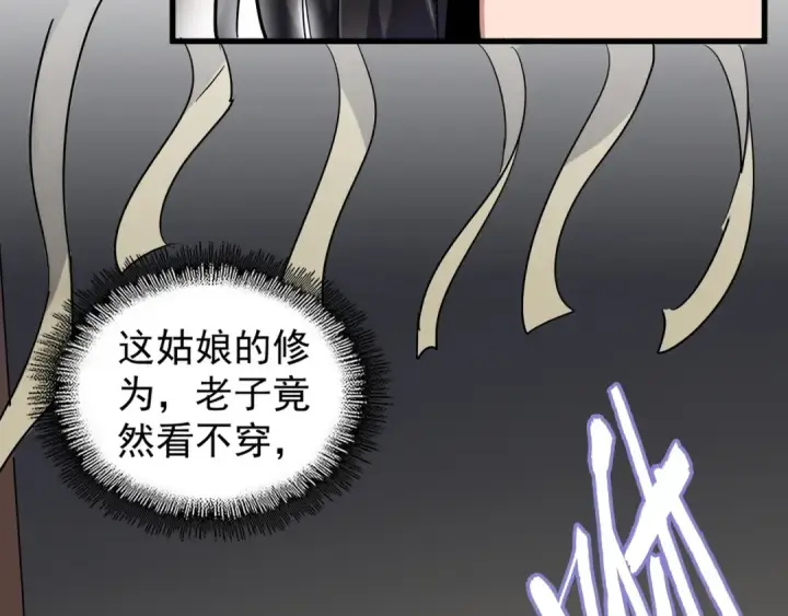 漫画《魔皇大管家》第117话 瘟女第113张图