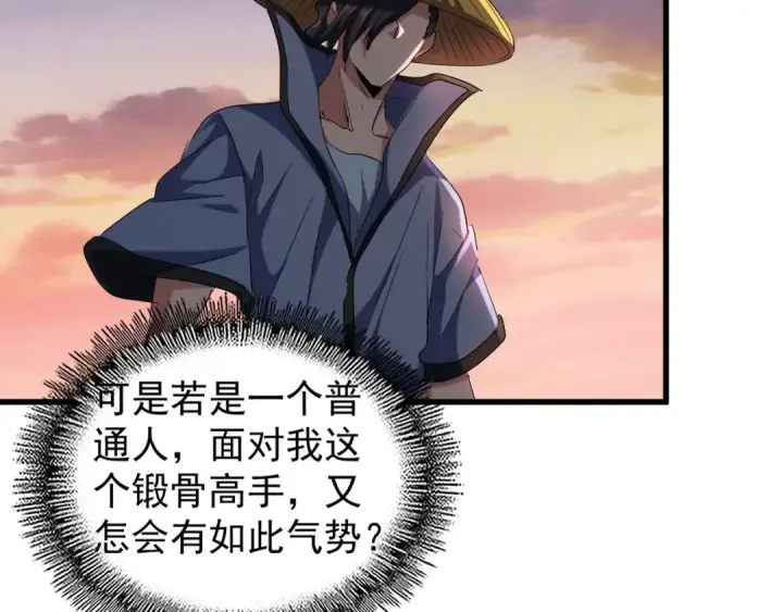 漫画《魔皇大管家》第117话 瘟女第116张图