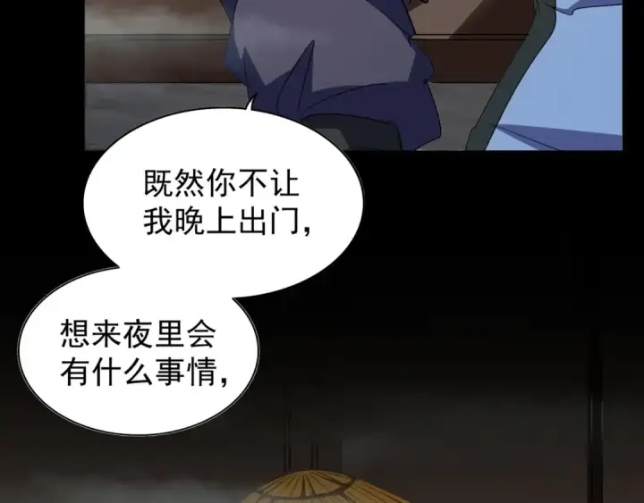 漫画《魔皇大管家》第117话 瘟女第122张图