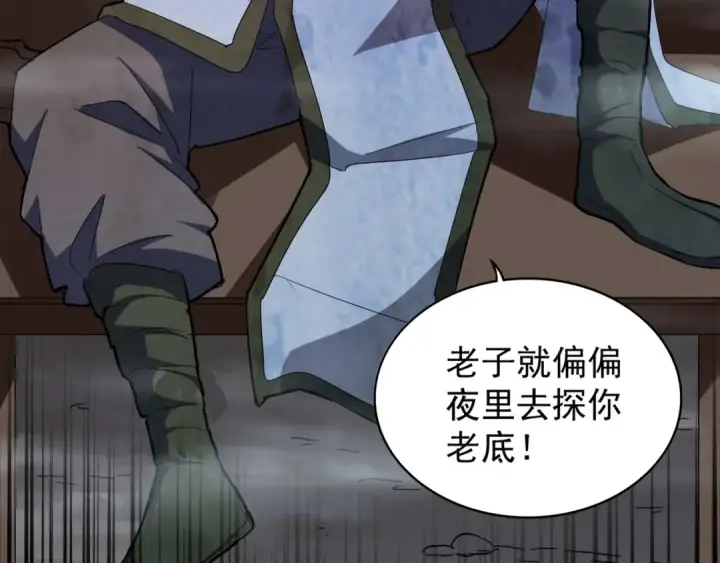漫画《魔皇大管家》第117话 瘟女第124张图