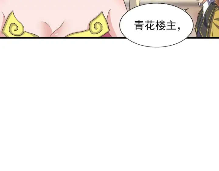 漫画《魔皇大管家》第117话 瘟女第17张图