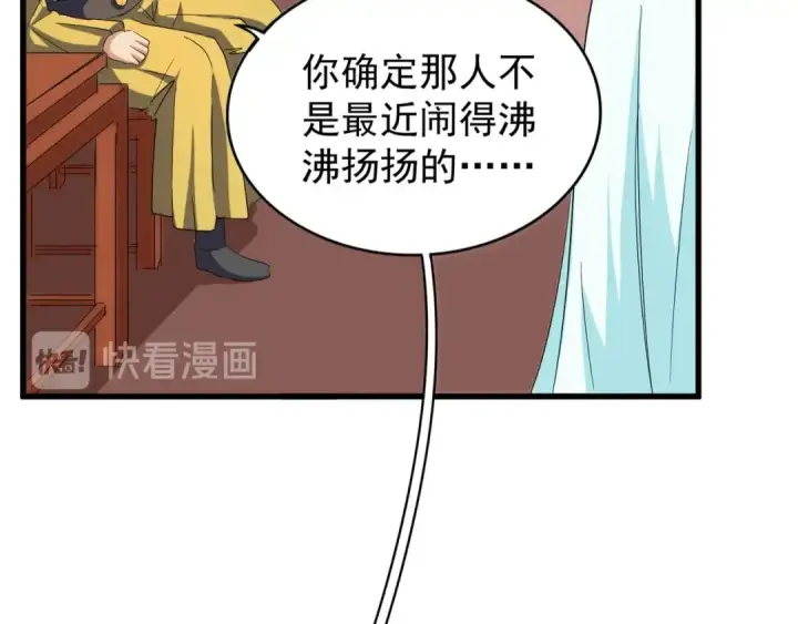 漫画《魔皇大管家》第117话 瘟女第19张图