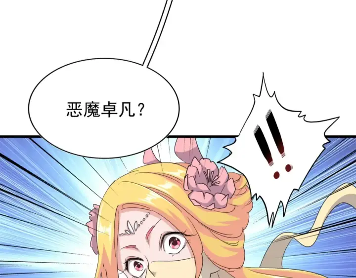 漫画《魔皇大管家》第117话 瘟女第20张图