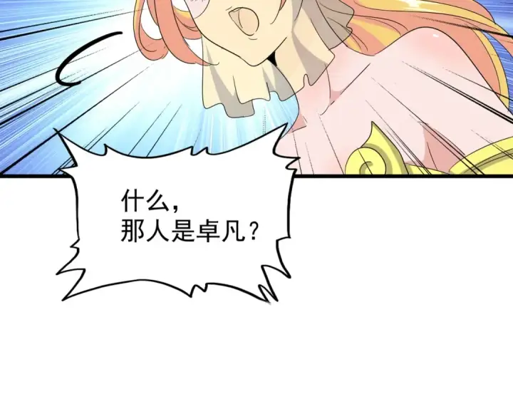 漫画《魔皇大管家》第117话 瘟女第21张图