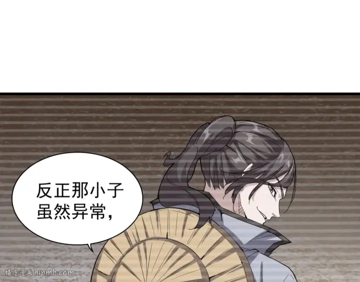 漫画《魔皇大管家》第117话 瘟女第24张图
