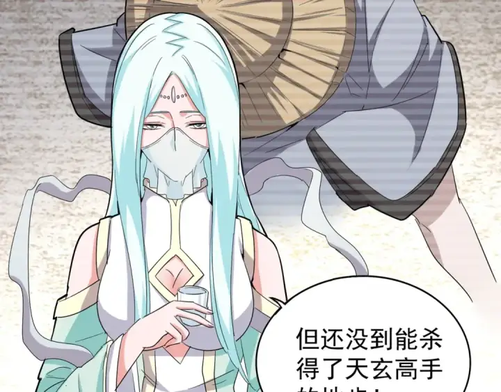 漫画《魔皇大管家》第117话 瘟女第25张图