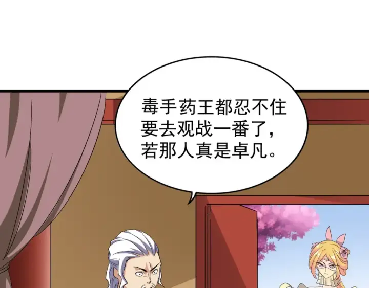 漫画《魔皇大管家》第117话 瘟女第29张图