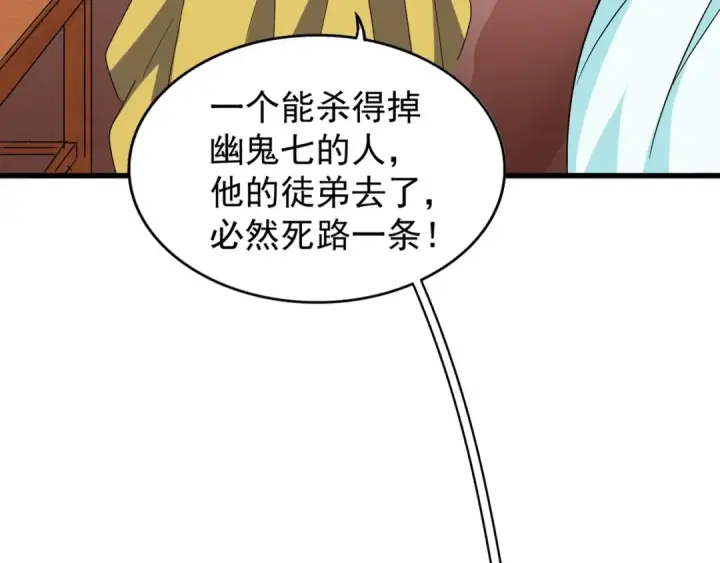 漫画《魔皇大管家》第117话 瘟女第31张图